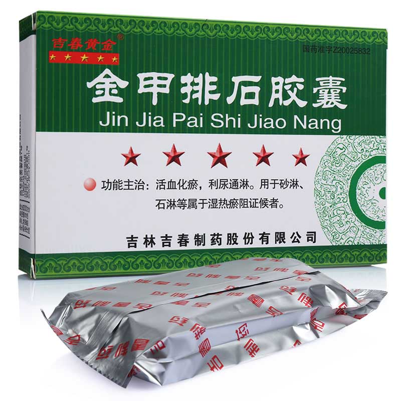 金甲排石胶囊(吉春黄金)